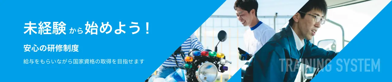 未経験から始めましょう